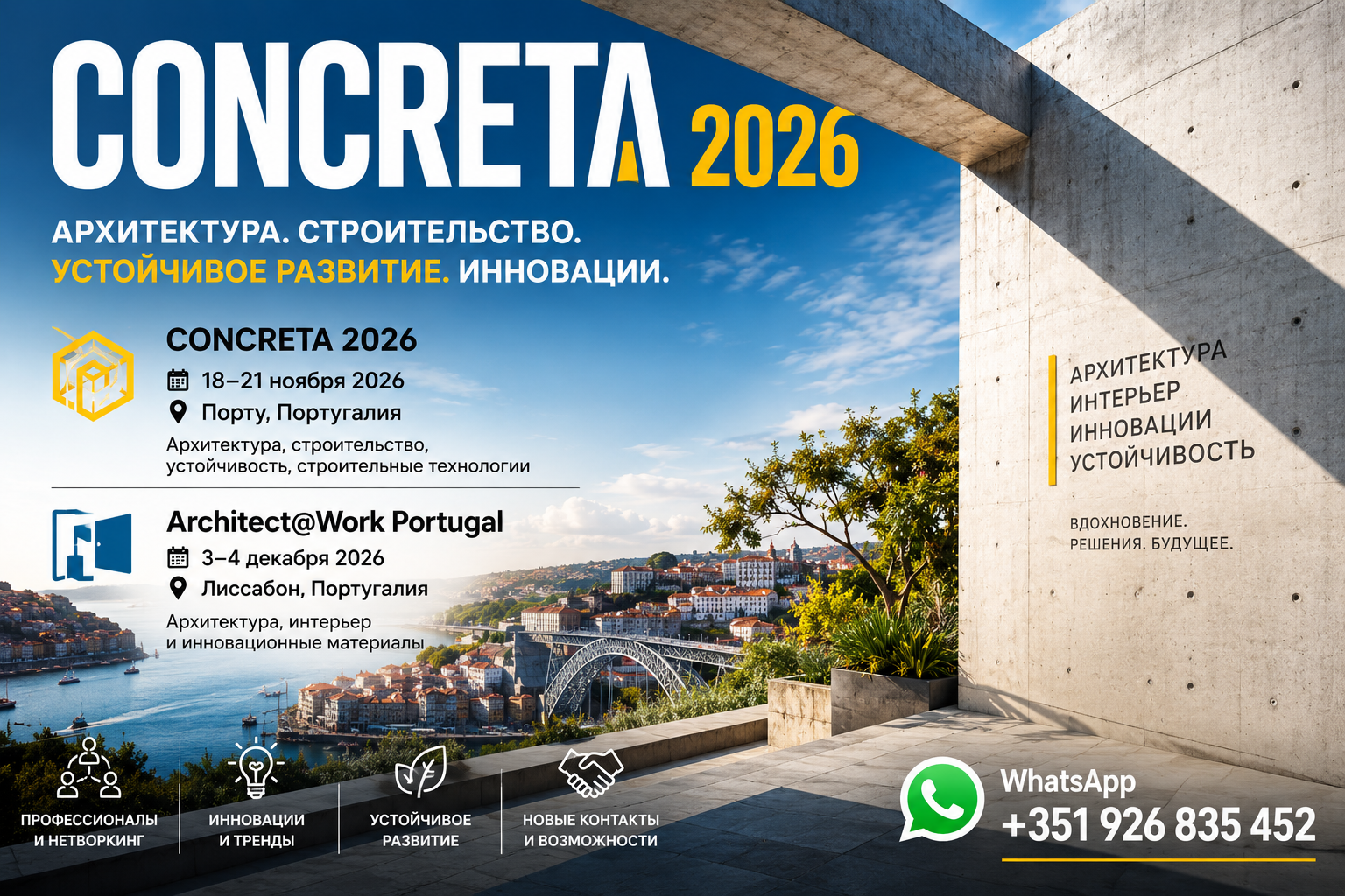 CONCRETA 2026 и Architect@Work Portugal